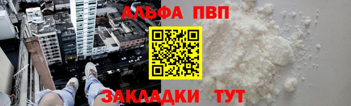 Alpha PVP VHQ  A PVP  Прохладный  A-PVP Crystall  Вход с VPN 