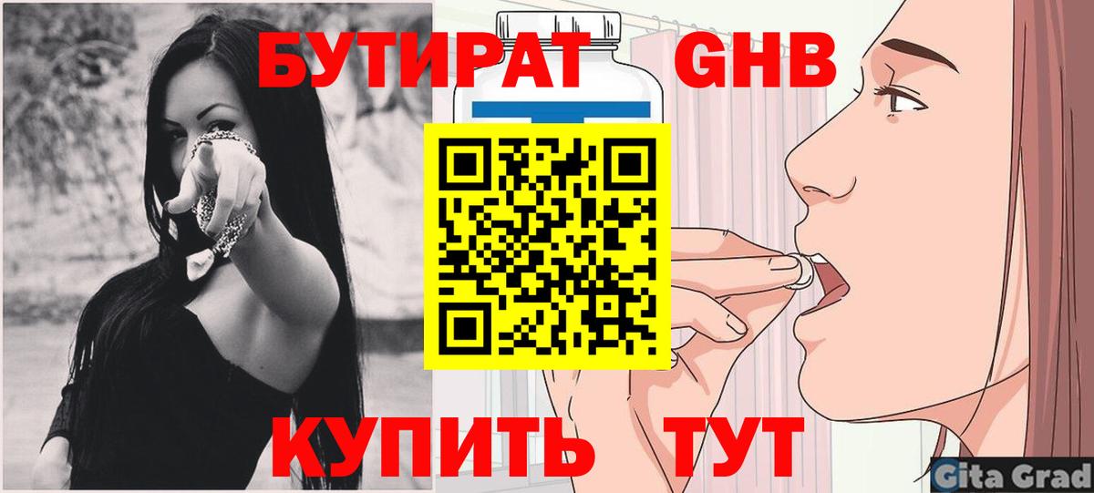 Бутират вода Прохладный