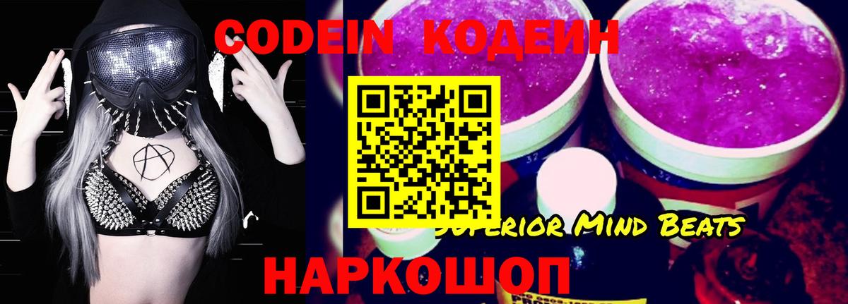 Codein напиток Lean (лин)  Вход с VPN  Прохладный  Codein напиток Lean (лин) 