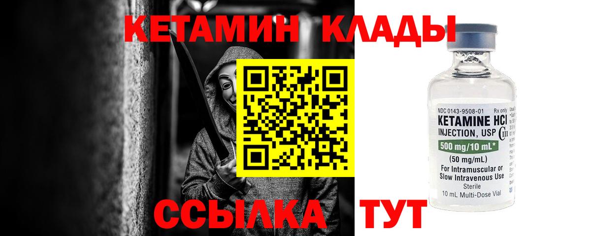 КЕТАМИН ketamine  Вход с VPN  Прохладный 