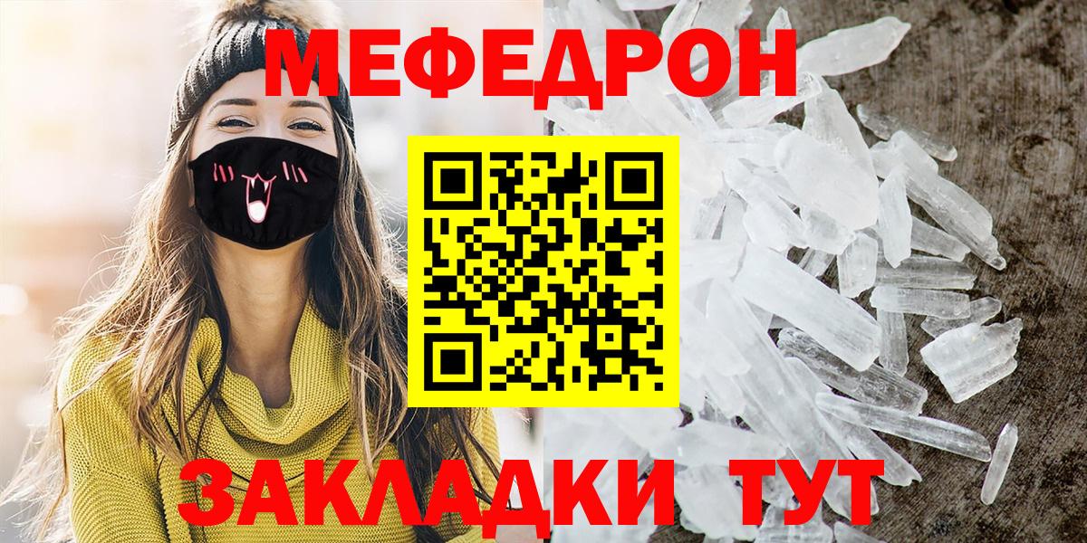 Меф  Мефедрон  Вход с VPN  МЯУ-МЯУ кристаллы  Прохладный  Мефедрон мука 